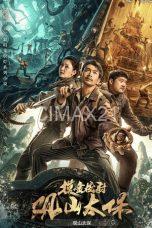 Tomb Guardians (2025)