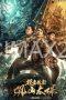 Tomb Guardians (2025) Tomb Guardians (2025)