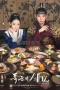 Bon Appétit Your Majesty Episode 1 (2025) Bon Appétit Your Majesty Episode 1 (2025)