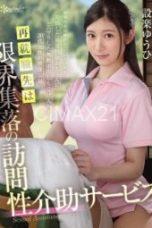 Skandal Babysitter (2025)